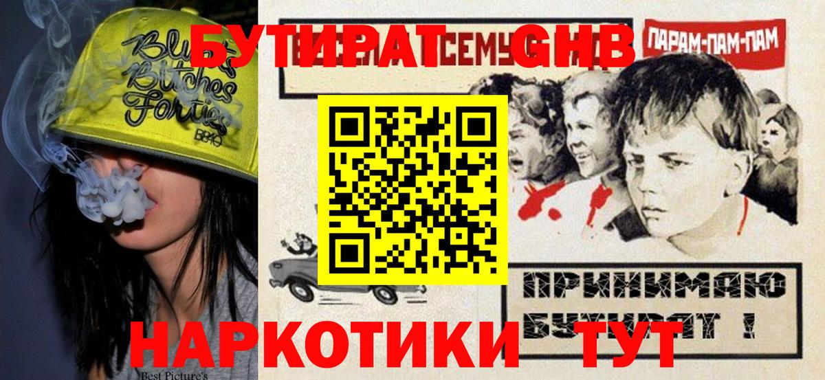 Бутират Butirat Йошкар-Ола