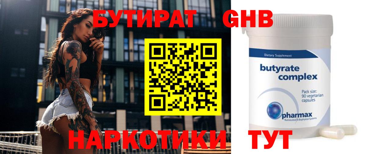 Йошкар-Ола  БУТИРАТ BDO 33%  Вход с VPN 