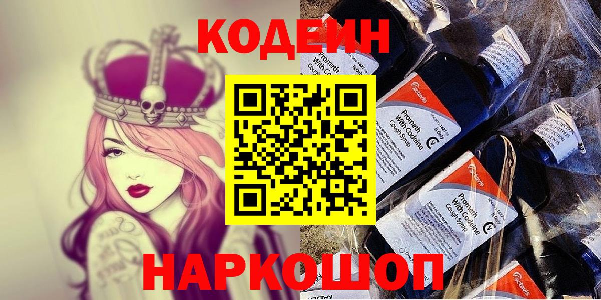 Кодеиновый сироп Lean Purple Drank  Кодеин Purple Drank  Вход с VPN  Йошкар-Ола 