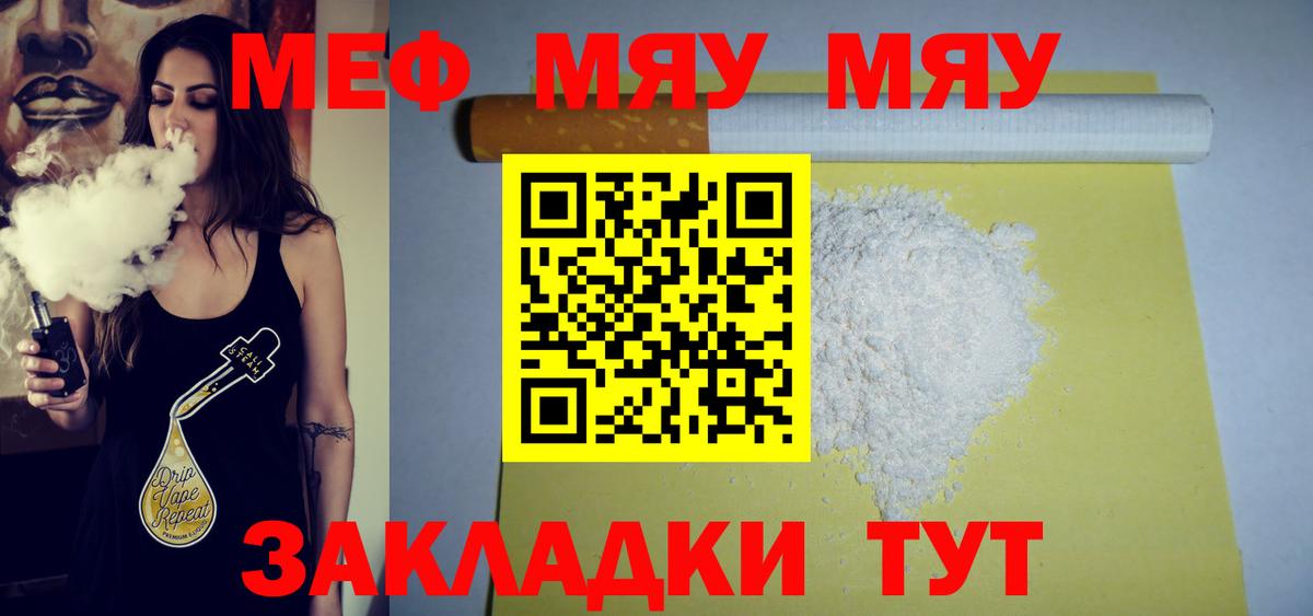 МЯУ-МЯУ mephedrone  Вход с VPN  МЕФ  МЕФ mephedrone  Йошкар-Ола 