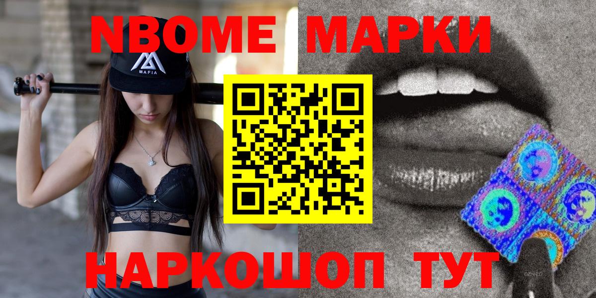 Марки 25I-NBOMe  Вход с VPN  Йошкар-Ола  Марки N-bome 1500мкг 